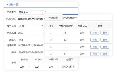 商品管理系统 鞋帽零售商家多样化管理的得力助手